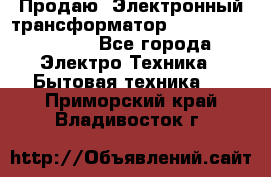 Продаю. Электронный трансформатор Tridonig 105W12V - Все города Электро-Техника » Бытовая техника   . Приморский край,Владивосток г.